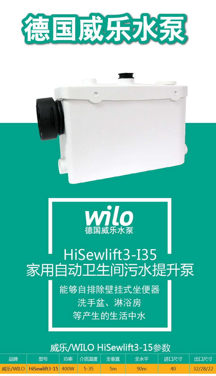 威乐污水提升泵HiSewlift3-I35