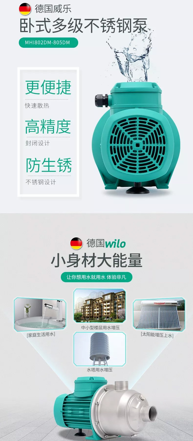 威乐MHI204卧式不锈钢离心泵