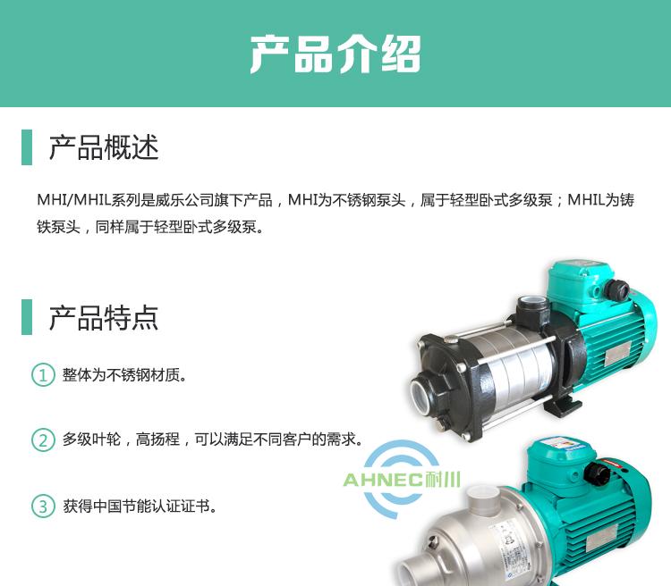 威乐卧式增压泵MHIL804