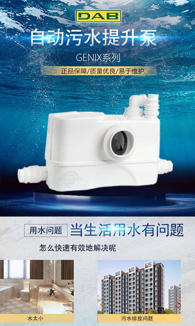 自动污水提升泵戴博GENIX110