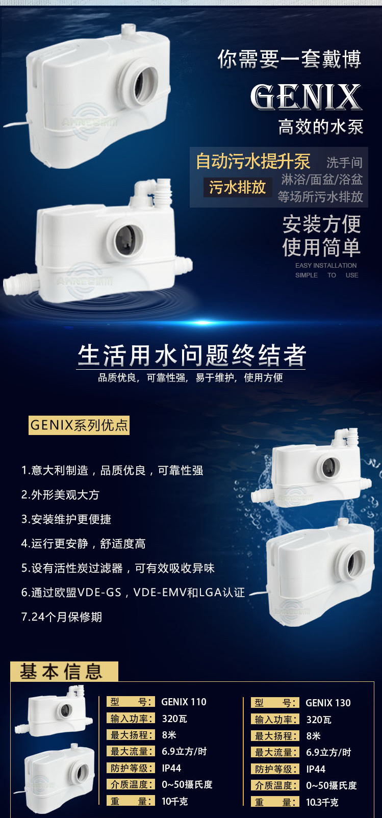 自动污水提升泵戴博GENIX110