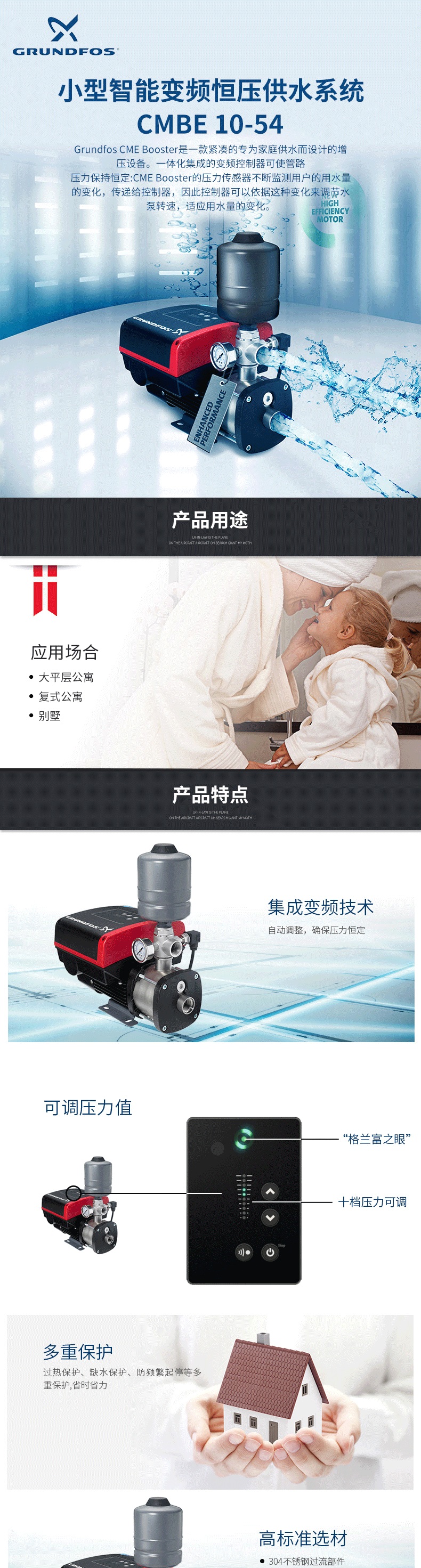 别墅增压泵格兰富CMBE10-54