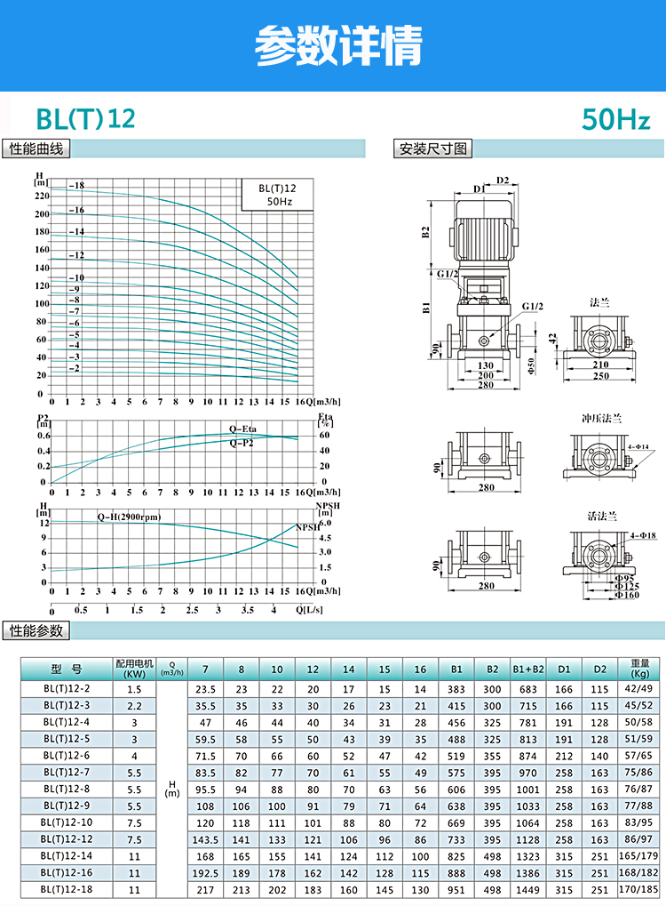 立式增压泵新界BLT12-18