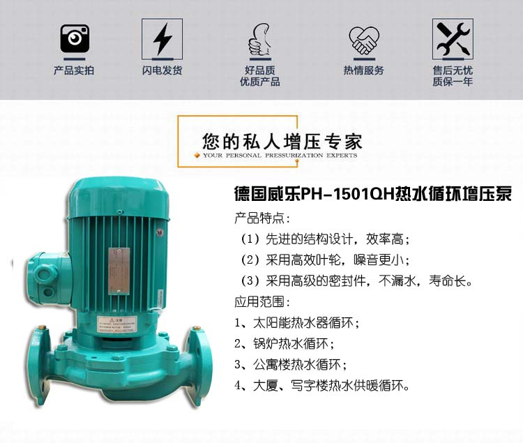 立式管道增压循环泵威乐PH-1501QH