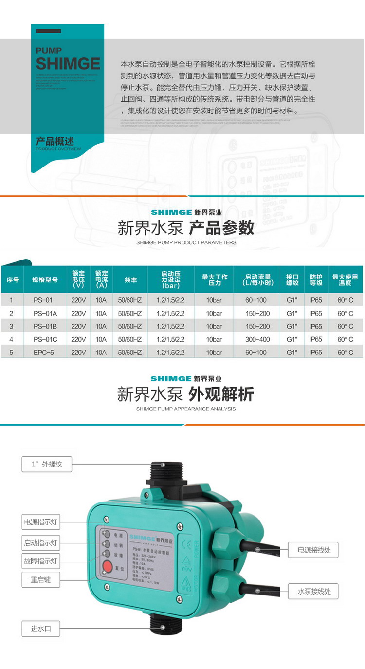 水泵电子压力开关家用增压泵控制器