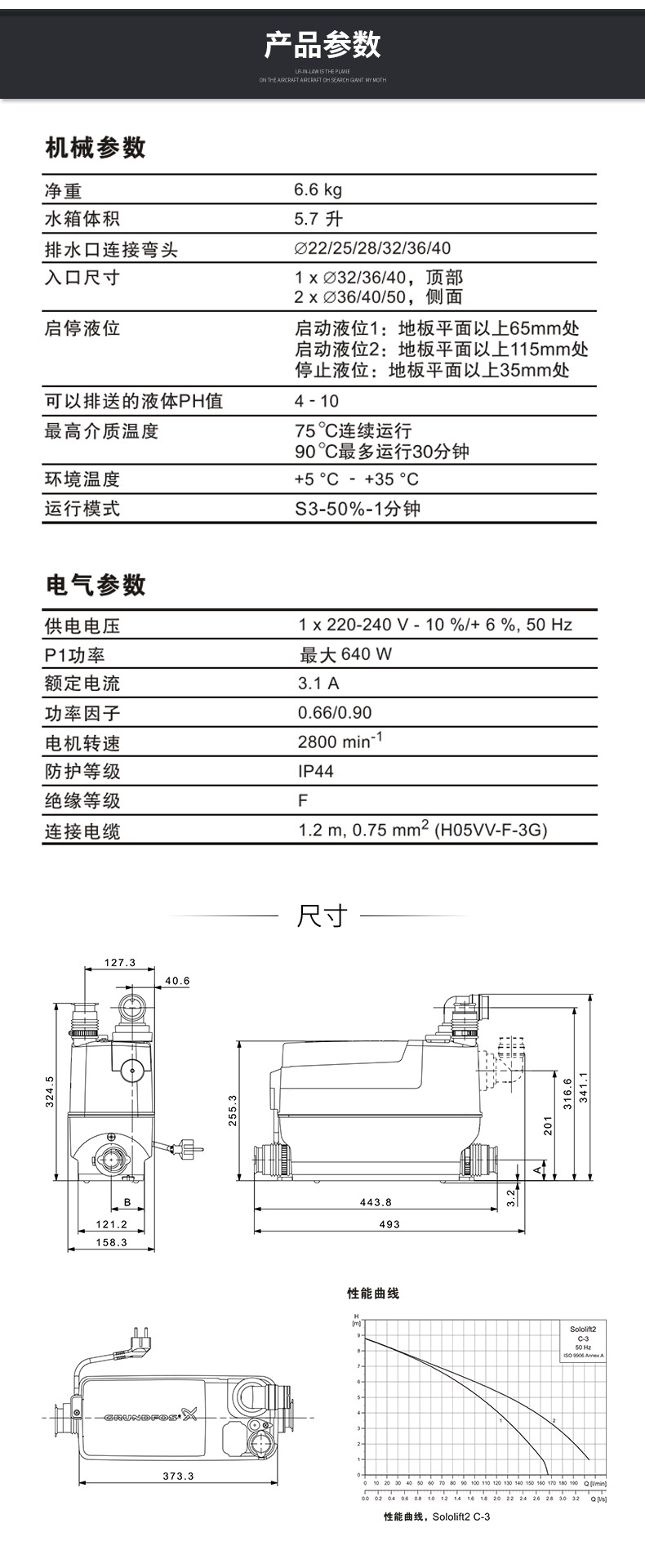 污水提升器格兰富Sololift2 C-3