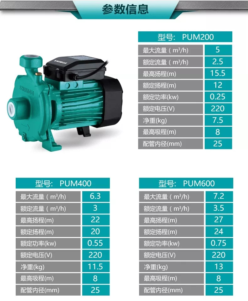 新界PUM750热水增压泵