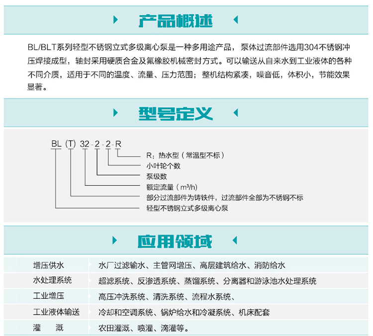 45kw立式多级泵新界BL(T)90-6