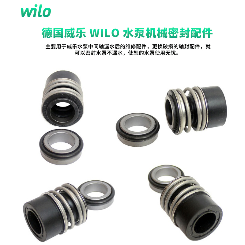 WILO威乐MHI系列水泵机械密封