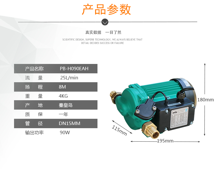威乐PB-H091EAH家用热水增压泵
