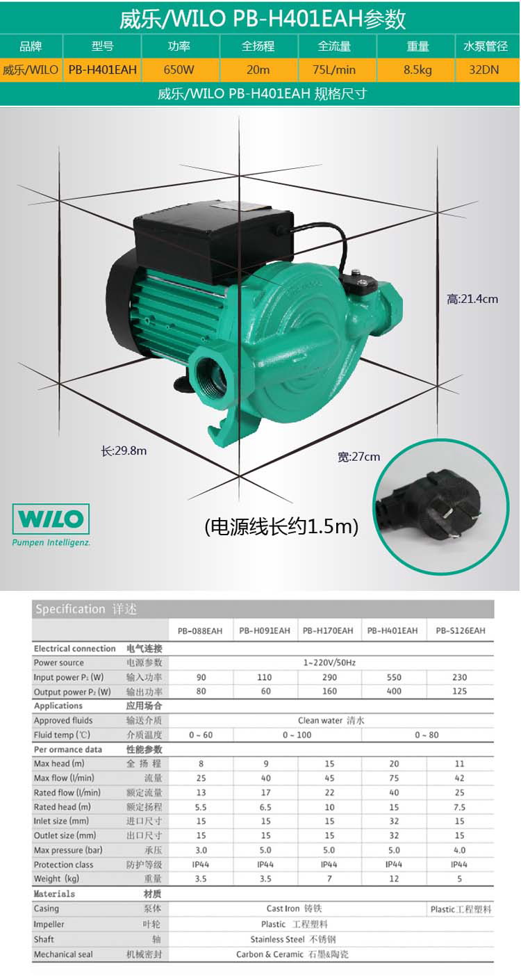 威乐PB-H401EAH冷热水自动增压泵