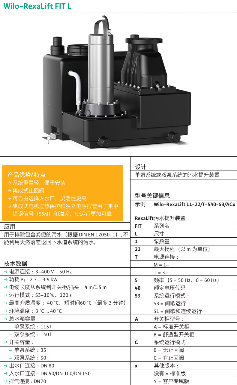 别墅全自动小型污水提升泵站