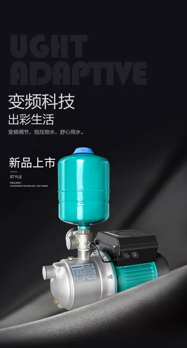 全自动家用变频增压泵