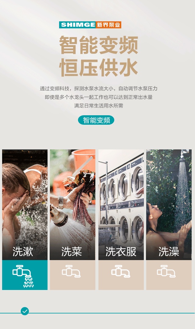 全自动家用变频增压泵