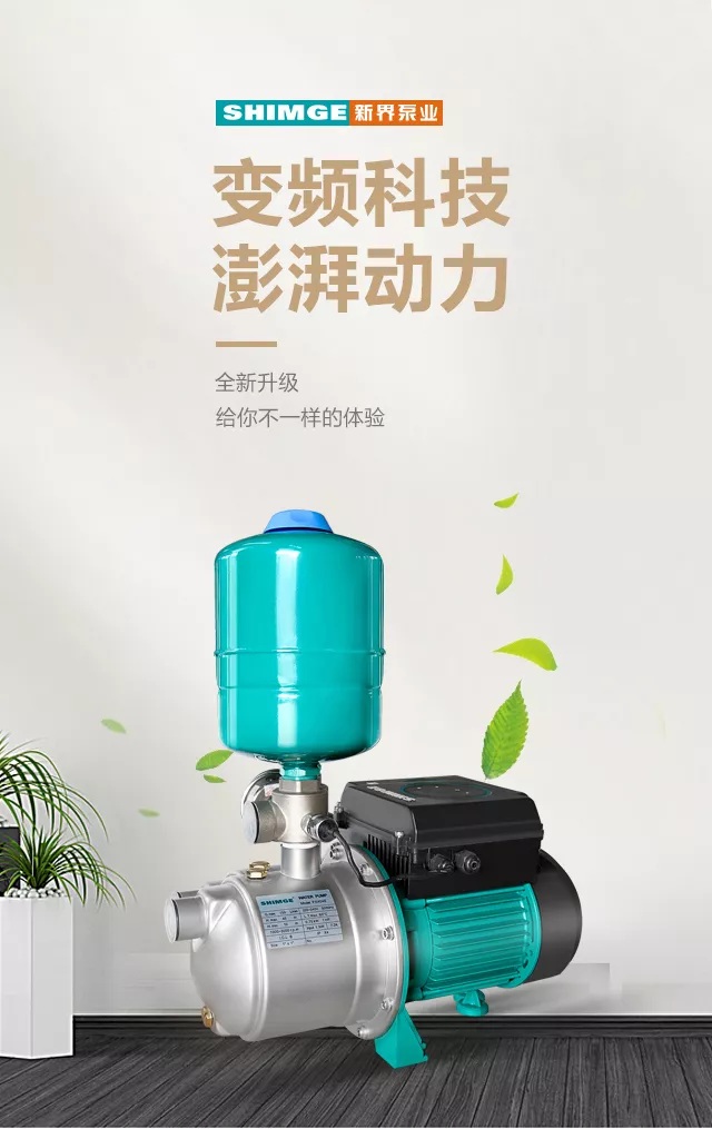 全自动家用变频增压泵