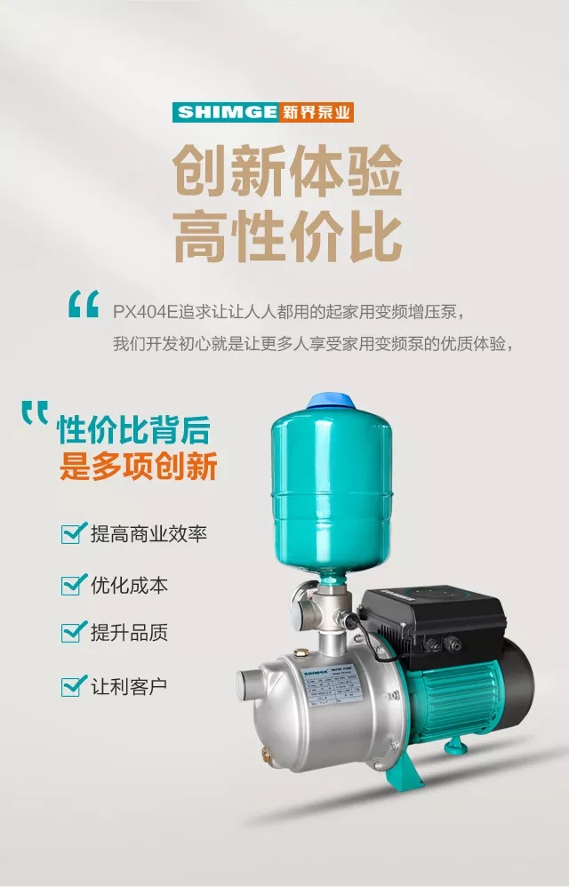全自动家用变频增压泵