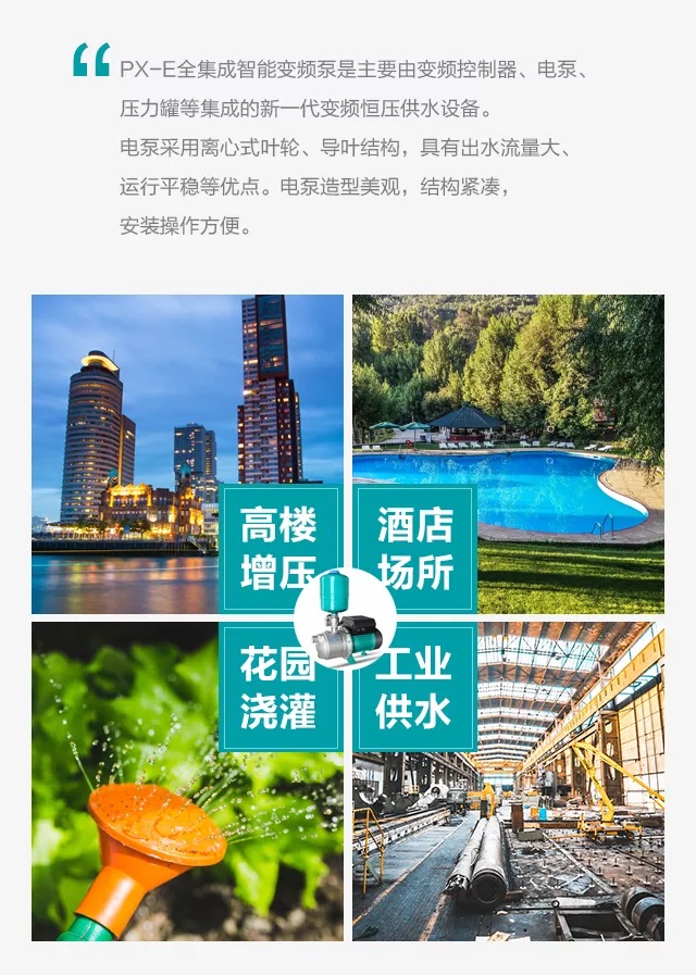 全自动家用变频增压泵