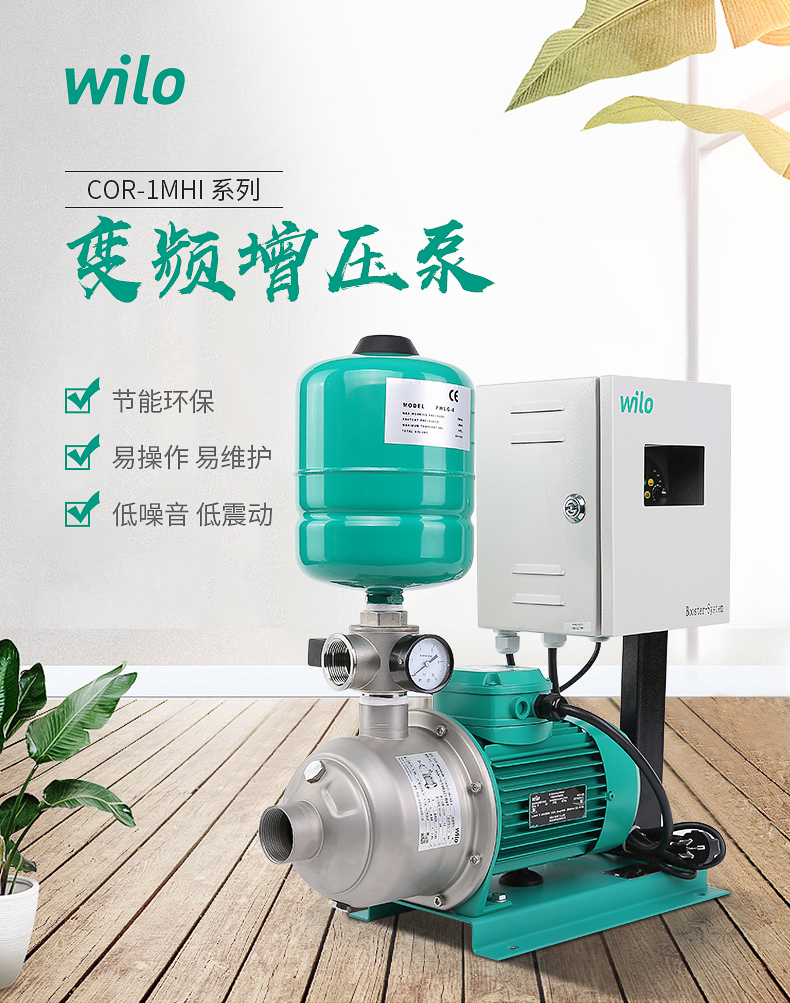 威乐原装变频增压泵MHI204