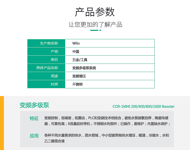 威乐原装变频增压泵MHI204
