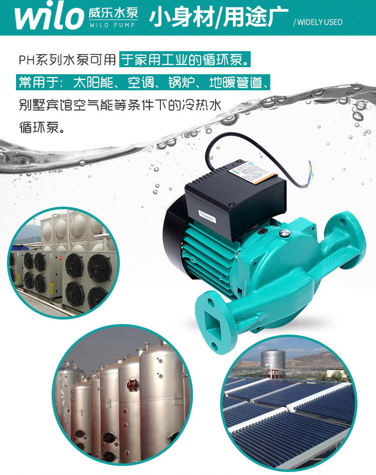 威乐热水管道循环泵PH-256EH
