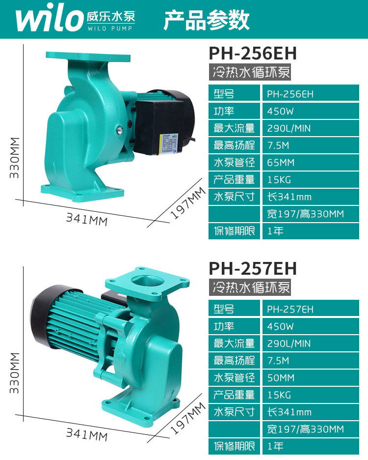 威乐热水管道循环泵PH-256EH