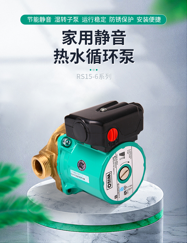 家用热水循环泵
