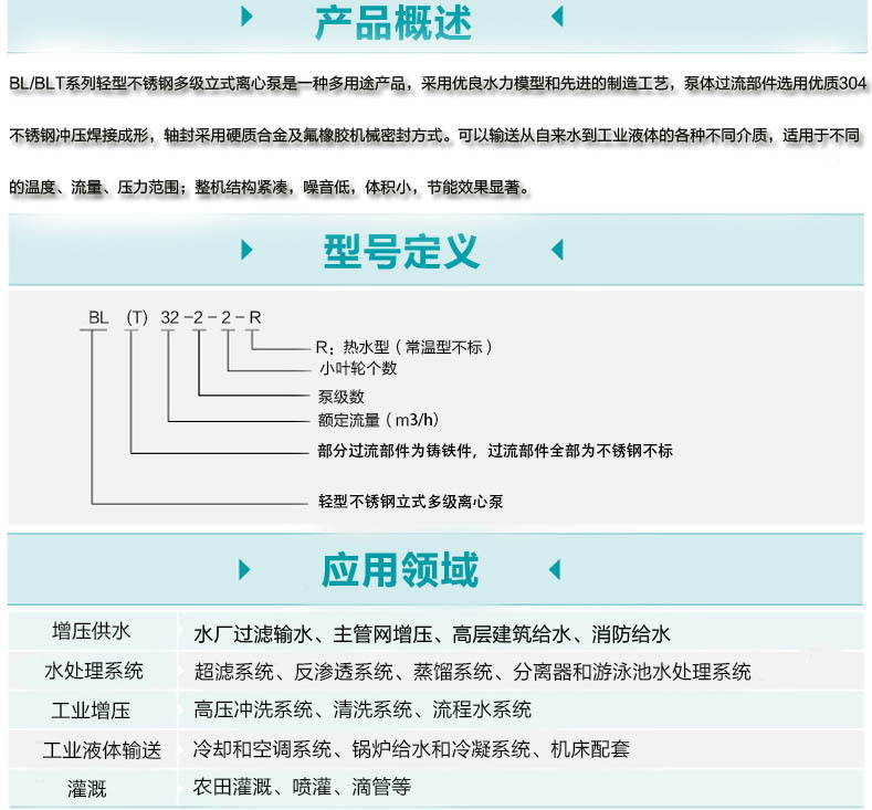 立式多级离心泵