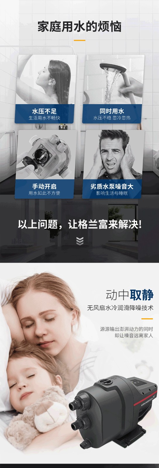 格兰富SCALA1家用自动增压泵