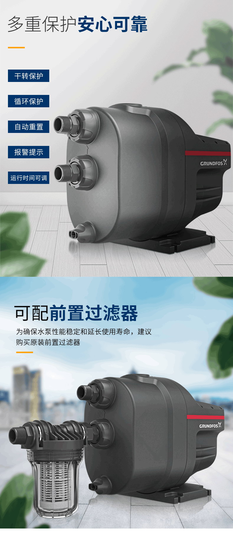 格兰富SCALA1家用自动增压泵