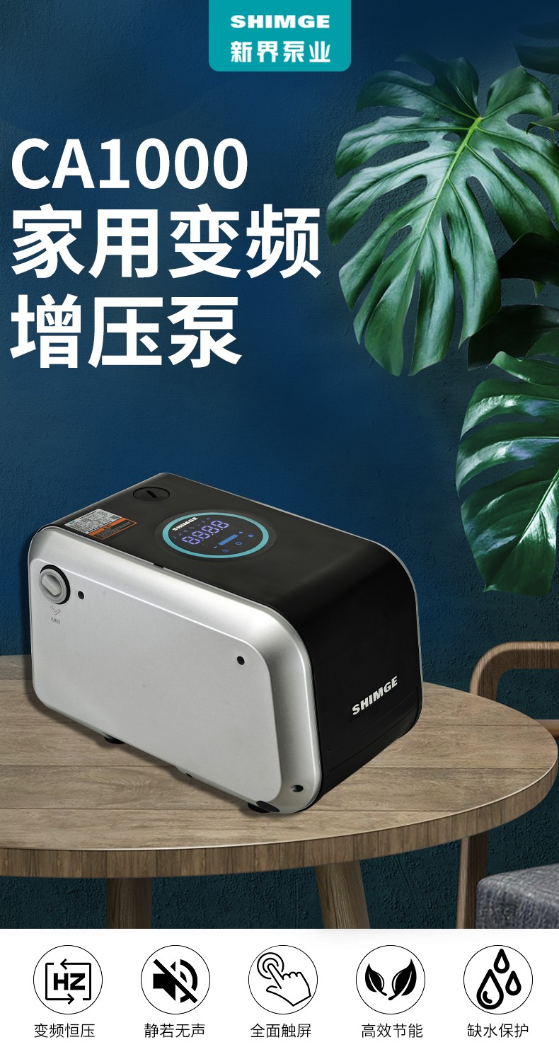 永磁变频增压泵