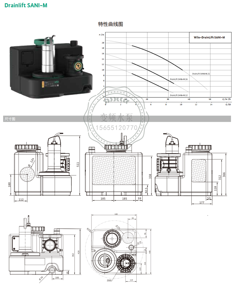 WILO威乐Drainlift SANI-M.12M/1污水提升泵站