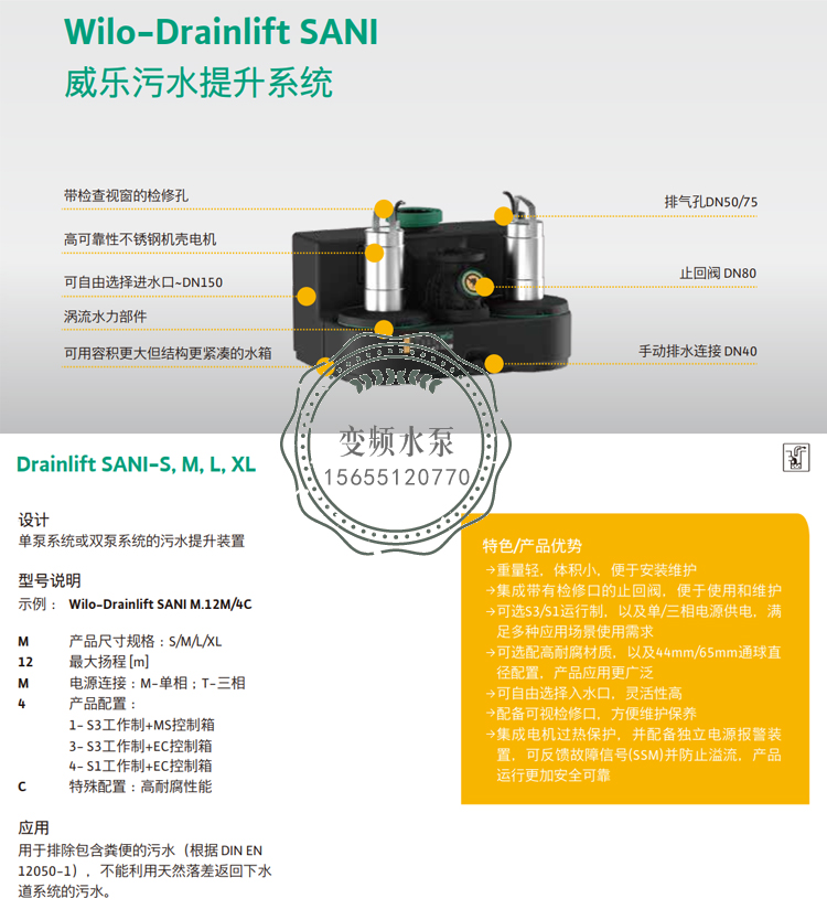 WILO威乐DrainLift SANI-M.16M/1污水提升泵站