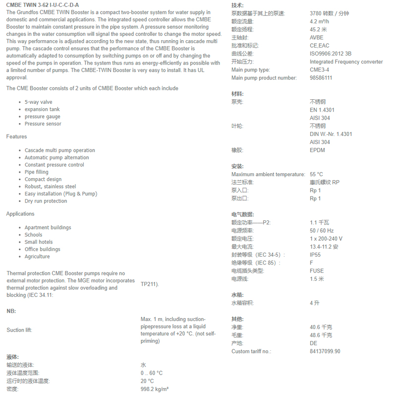 1617870971634290.jpg 格兰富双泵CMBE TWIN 3-62 I-U-C-C-D-A--004.jpg