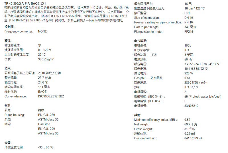 格兰富管道泵TP40-300/2 A-F-A-BAQE
