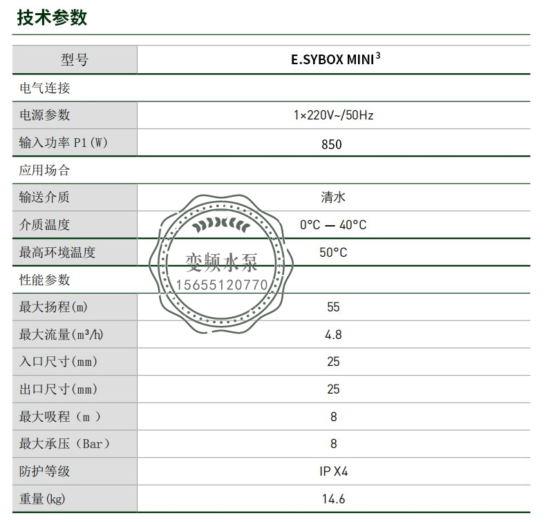 戴博E.SYBOX mini变频增压泵
