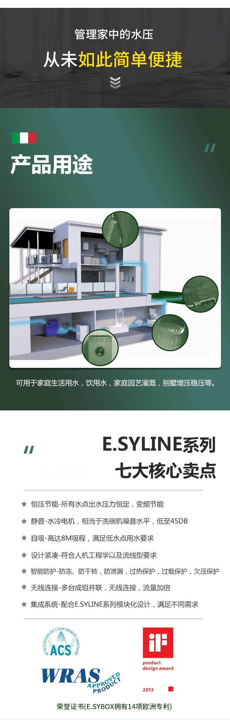 DAB戴博E.SYBOX增压泵