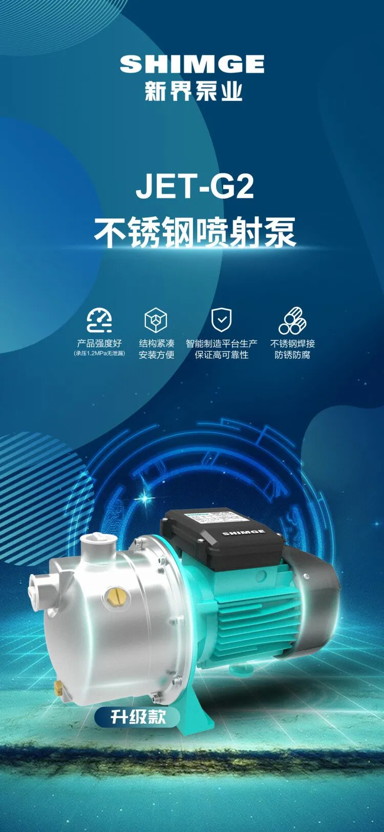 新界JET-G2系列喷射式微型电泵