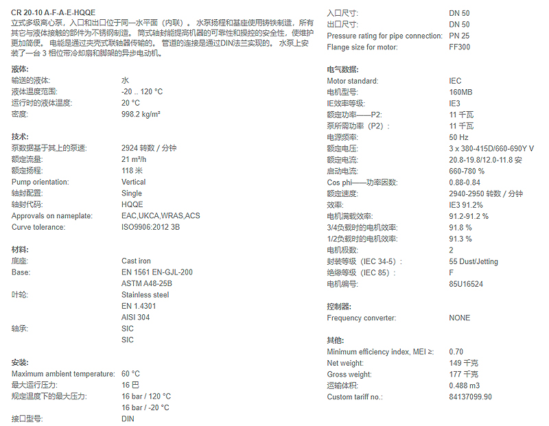 格兰富立式多级离心泵CR20-10 A-F-A-E-HQQE