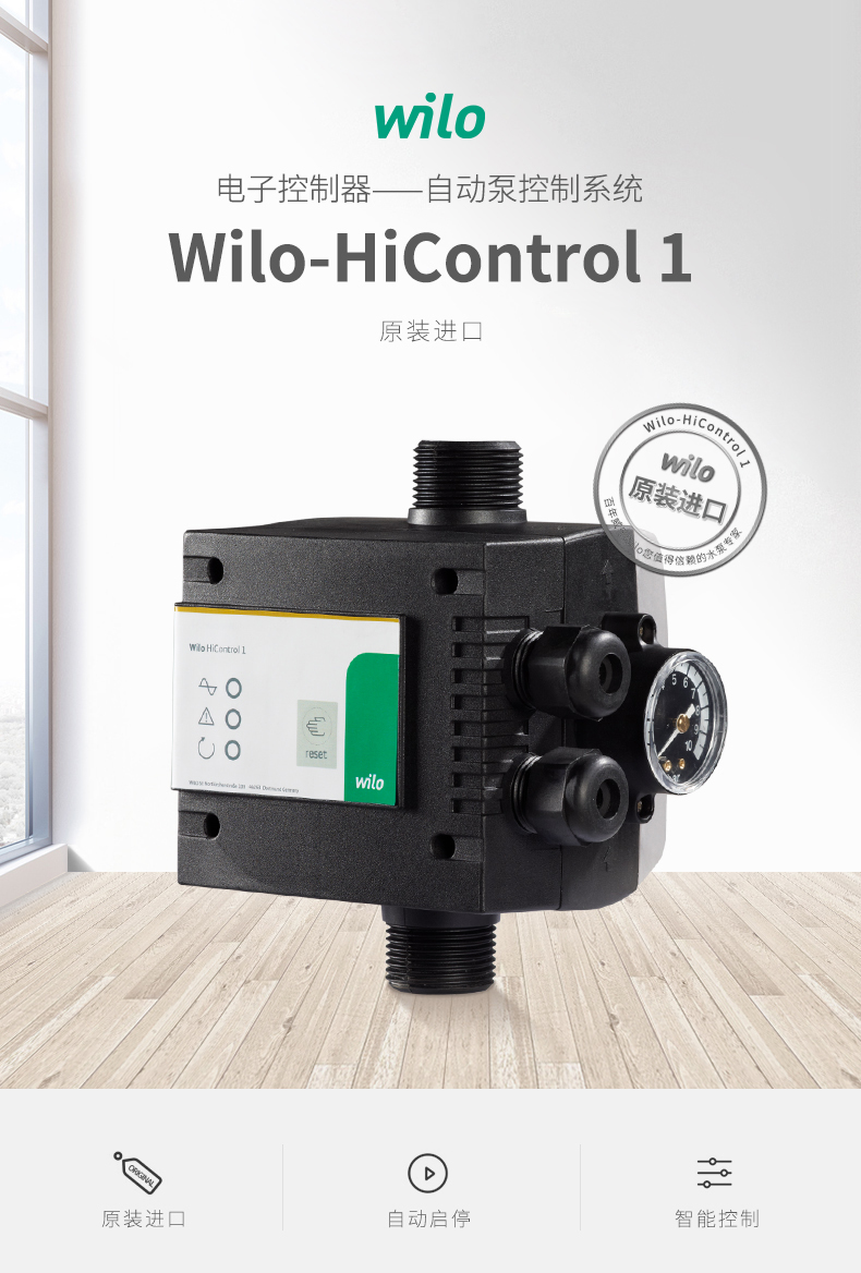 Wilo威乐HiControl电子开关水泵自动控制器