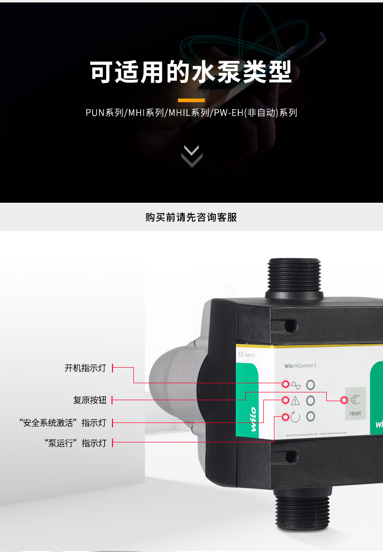Wilo威乐HiControl电子开关水泵自动控制器