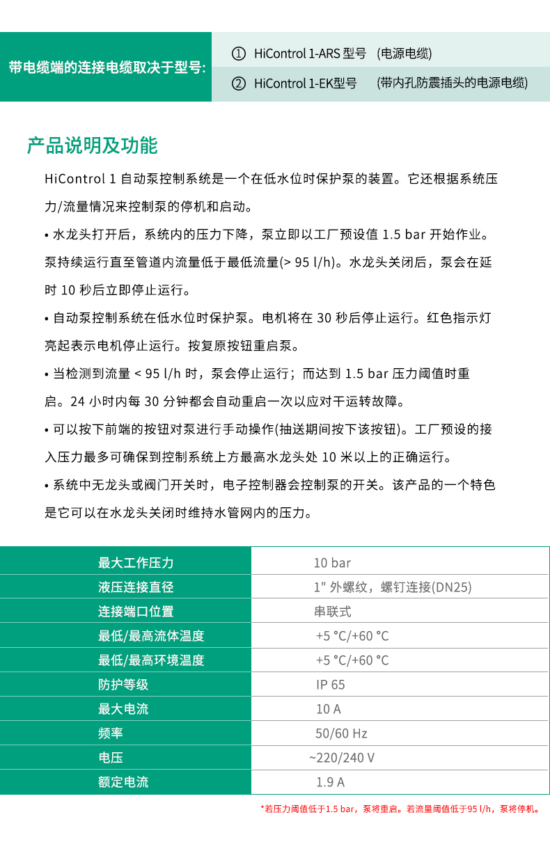 Wilo威乐HiControl电子开关水泵自动控制器