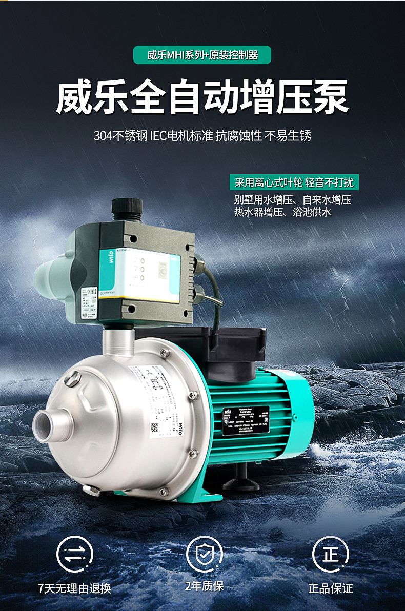 WILO威乐MHI204原装全自动增压泵