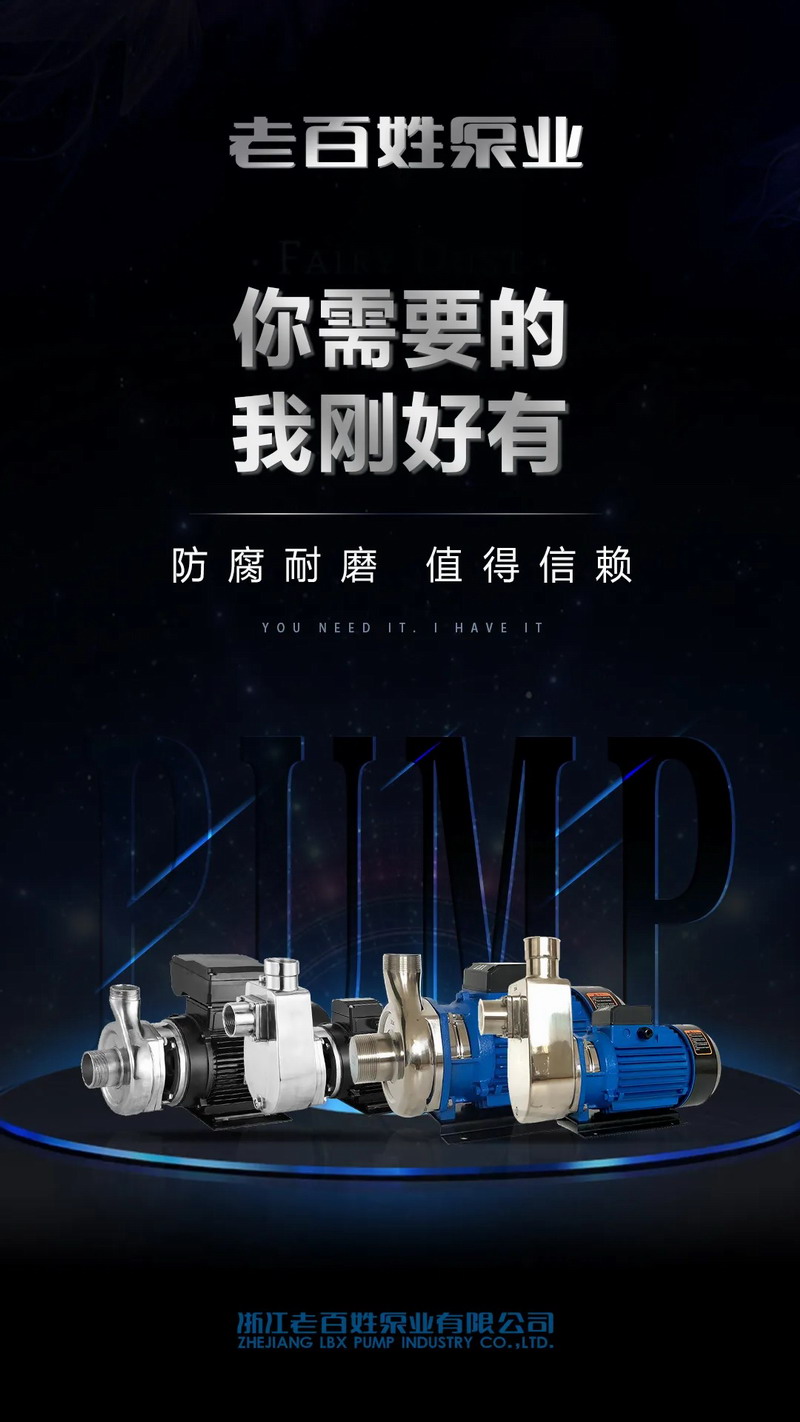 老百姓泵业自吸式微型电泵