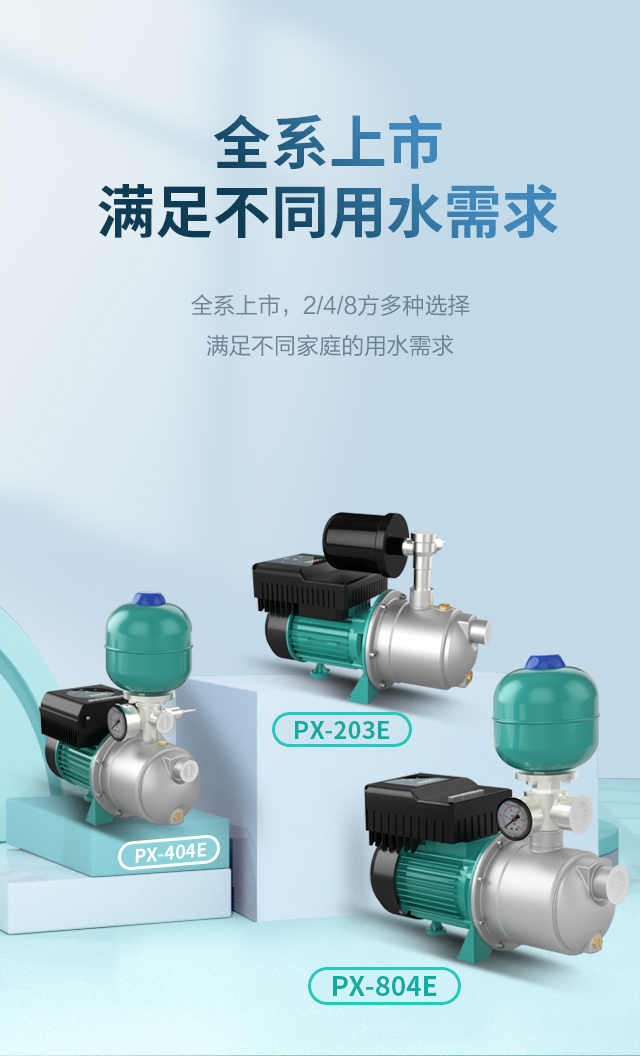 PX-804E全集成智能变频泵