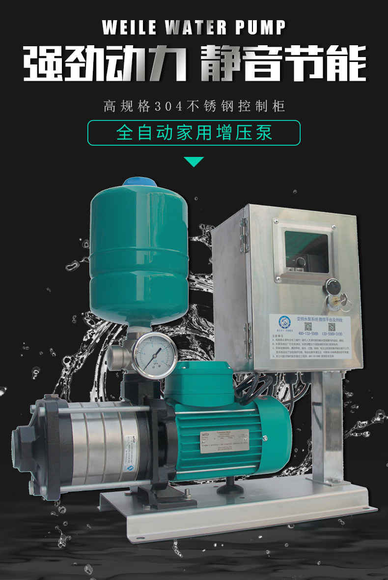 威乐MHIL805全自动变频增压泵