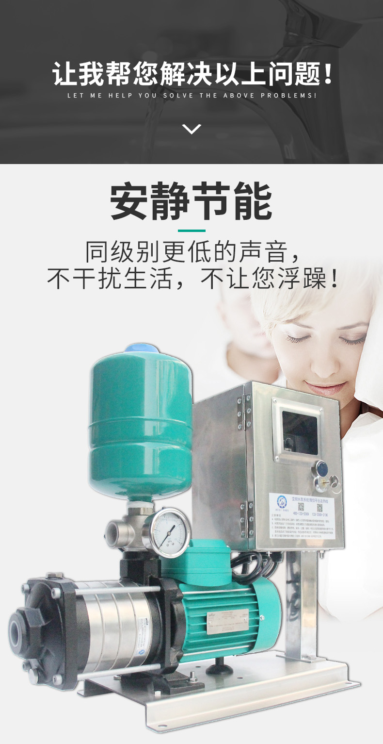 威乐MHIL805全自动变频增压泵