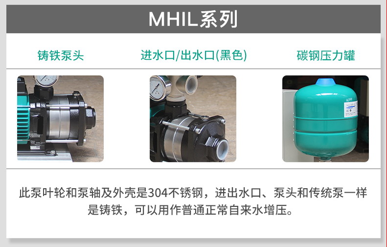 威乐MHIL805全自动变频增压泵
