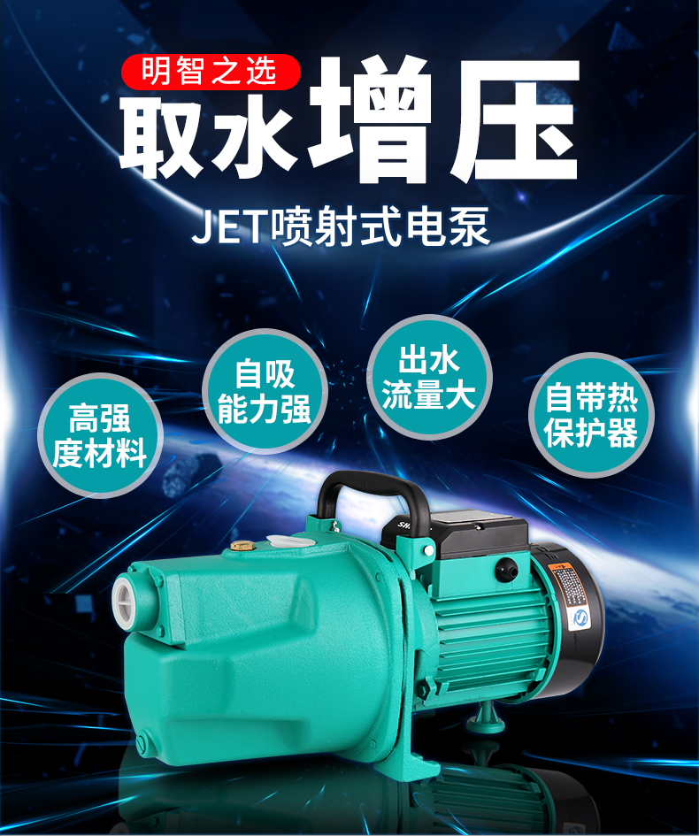 新界JET1500A自吸增压泵
