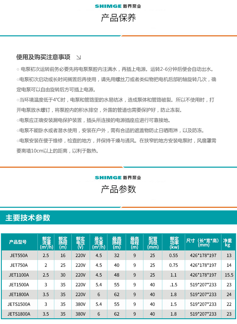 新界JET1500A自吸增压泵