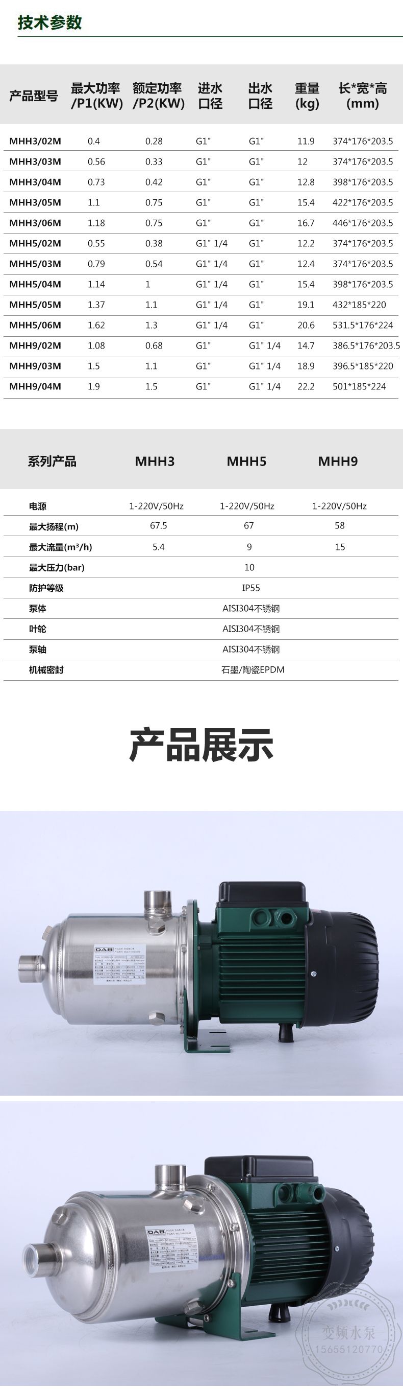 DAB戴博MHH302M不锈钢多级离心泵